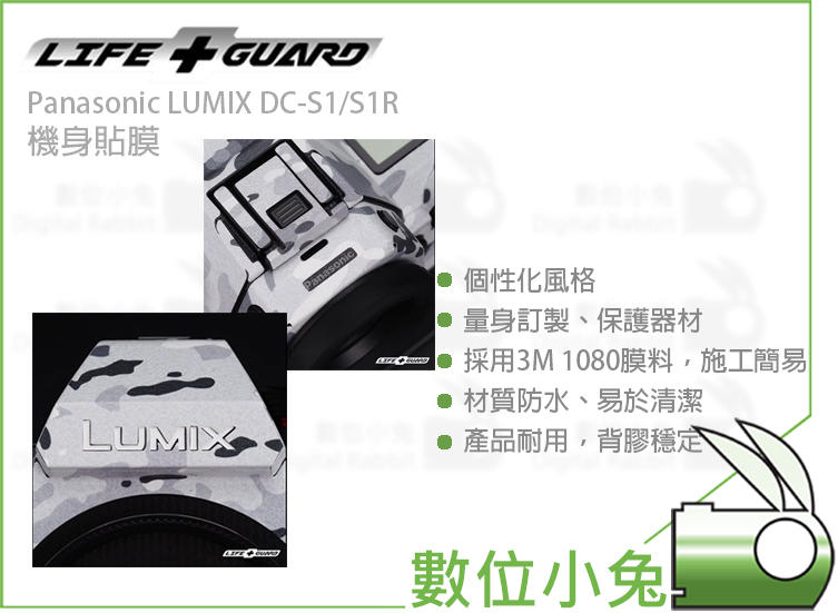數位小兔【LIFE+GUARD Panasonic LUMIX DC - S1 S1R 機身貼膜】公司貨 包膜 保護膜