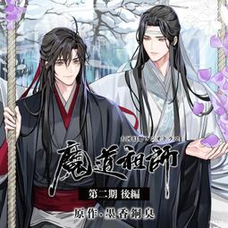 魔道祖師廣播劇- 人氣推薦- 2024年5月| 露天市集