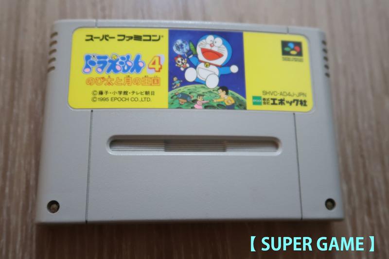【 SUPER GAME 】SFC(日版)二手原版遊戲~哆啦A夢 4 大雄與月之王國(0184)