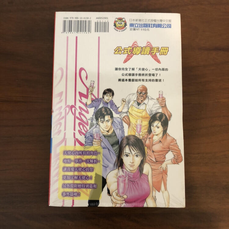 [全新]天使心 公式導讀手冊 全一冊 北条司（城市獵人 作者） | 露天市集 | 全台最大的網路購物市集