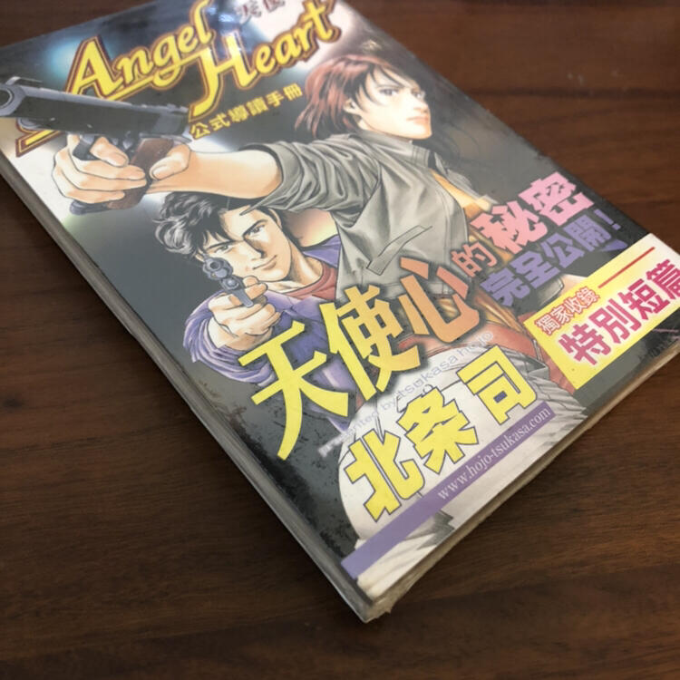 [全新]天使心 公式導讀手冊 全一冊 北条司（城市獵人 作者） | 露天市集 | 全台最大的網路購物市集