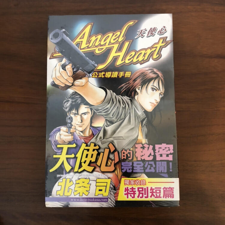 [全新]天使心 公式導讀手冊 全一冊 北条司（城市獵人 作者） | 露天市集 | 全台最大的網路購物市集