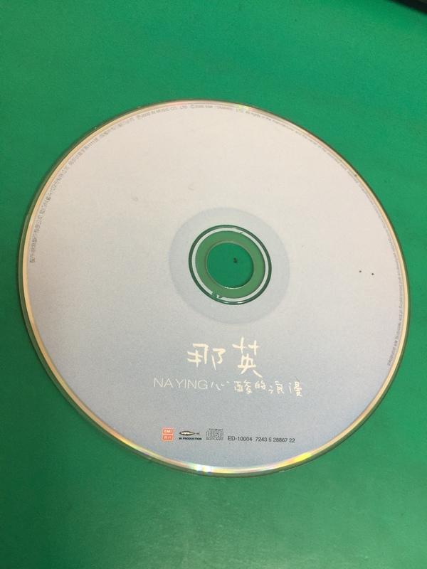 二手裸片CD 那英 心酸的浪漫 專輯CD <G70> 