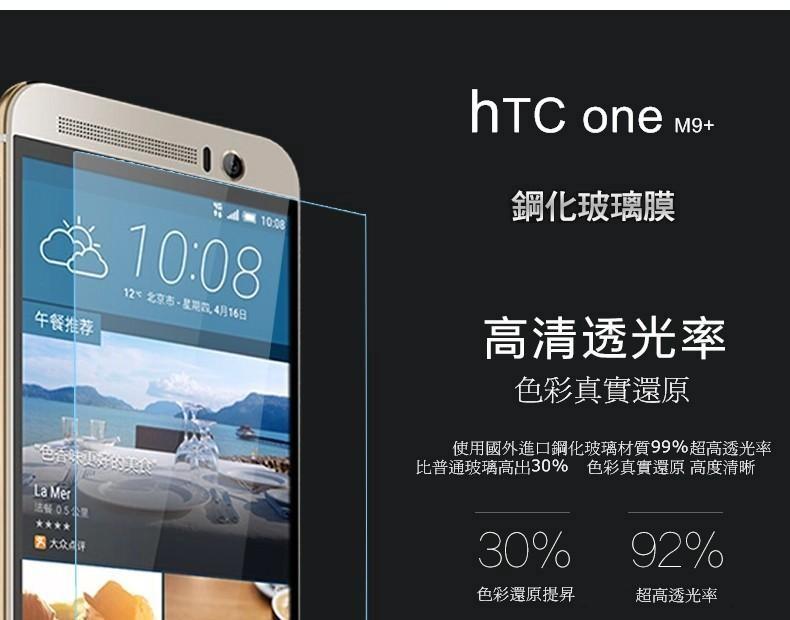 滿版 9H鋼化玻璃貼 HTC M9 M9+ E9 E9+ 626 700 816 820 826 M8 M7 螢幕保護貼