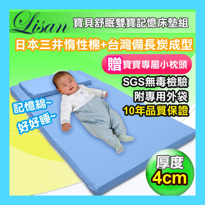30滿意鑑賞-10年品質保證！LISAN寶貝舒眠雙寶記憶床墊組(藍)-免運 -《送嬰幼兒專用惰性棉睡枕一顆！》
