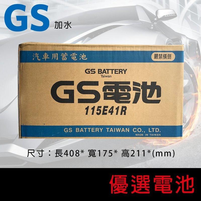 【優選電池】~直走價 不用回收~GS 統力 汽車電池 全新商品 115E41R (N100Z) 堅達3.5噸 專用電池