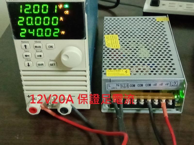 小小電工 12V 20A 240W 電源供應器 變壓器 監控 LED