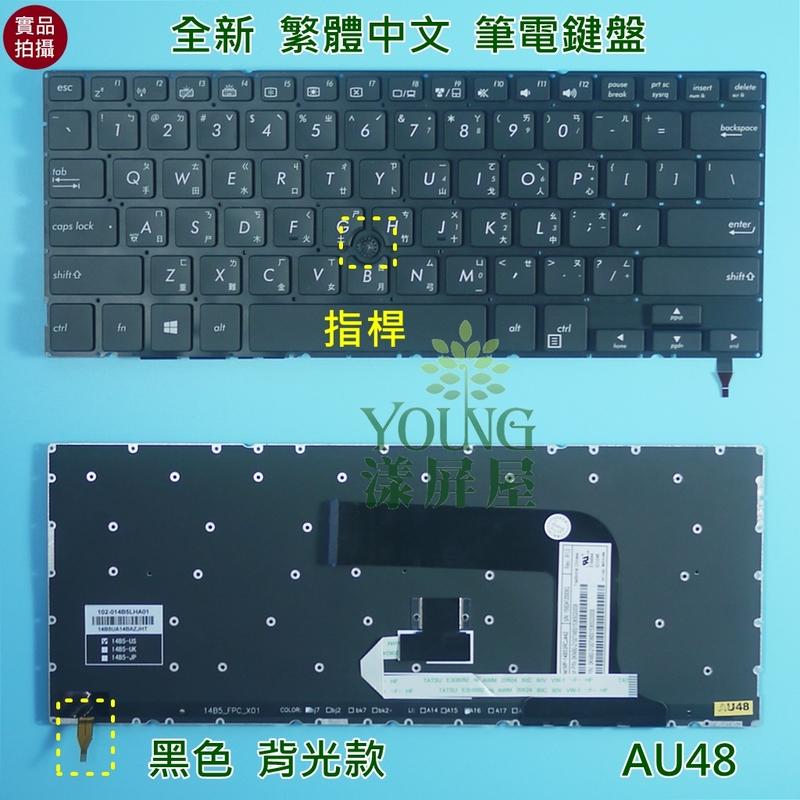 【漾屏屋】華碩 ASUS AsusPro Advanced BU201 PU201 B8230U 全新 繁體中文筆電鍵盤