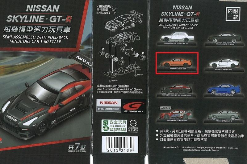 NISSAN GT-R (R35) 2017模型車