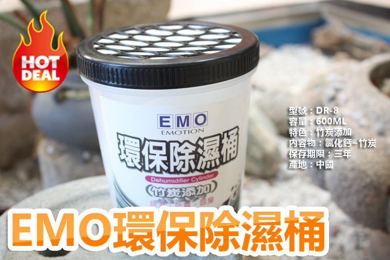 【盒子女孩】EMO環保除濕桶 除溼桶 除濕劑  花仙子 克潮靈 除濕盒 消臭 除臭