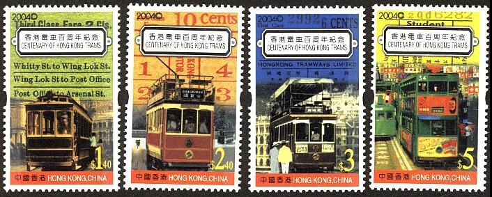 香港 2004年 「香港電車百周年紀念」郵票