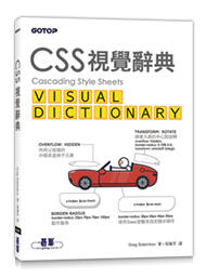 益大資訊~CSS 視覺辭典ISBN:9789865028763 ACL061700 碁峰