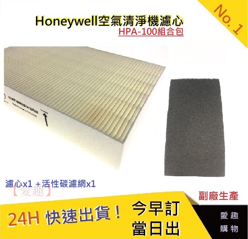 Honeywell HPA-100濾心+活性碳濾網【愛趣】通用Honeywell 空氣清淨濾芯 活性碳(副廠)