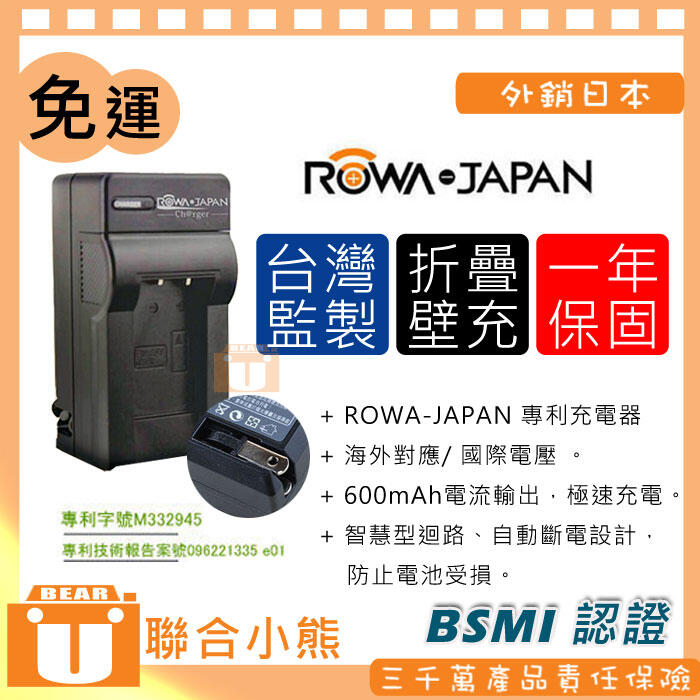 【聯合小熊】ROWA Nikon P600 P900 P610 S810C EN-EL23 充電器 相容原廠