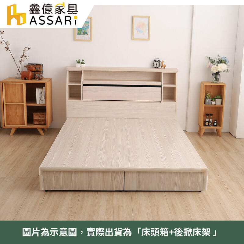 ASSARI-本田房間組二件(床箱+後掀)單大3.5尺/雙人5尺/雙大6尺