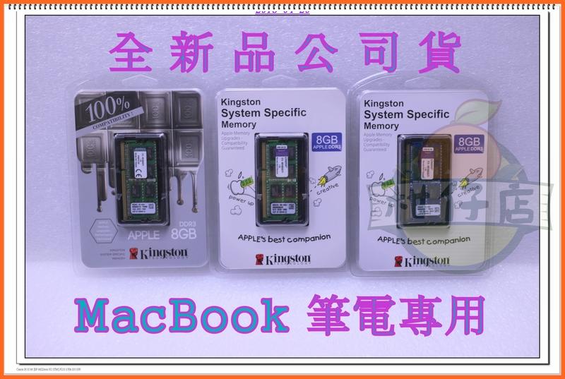 含稅 金士頓 KTA-MB1600/8G (Apple MacBook 專用記憶體)KCP316SD8/8 小江~柑仔店