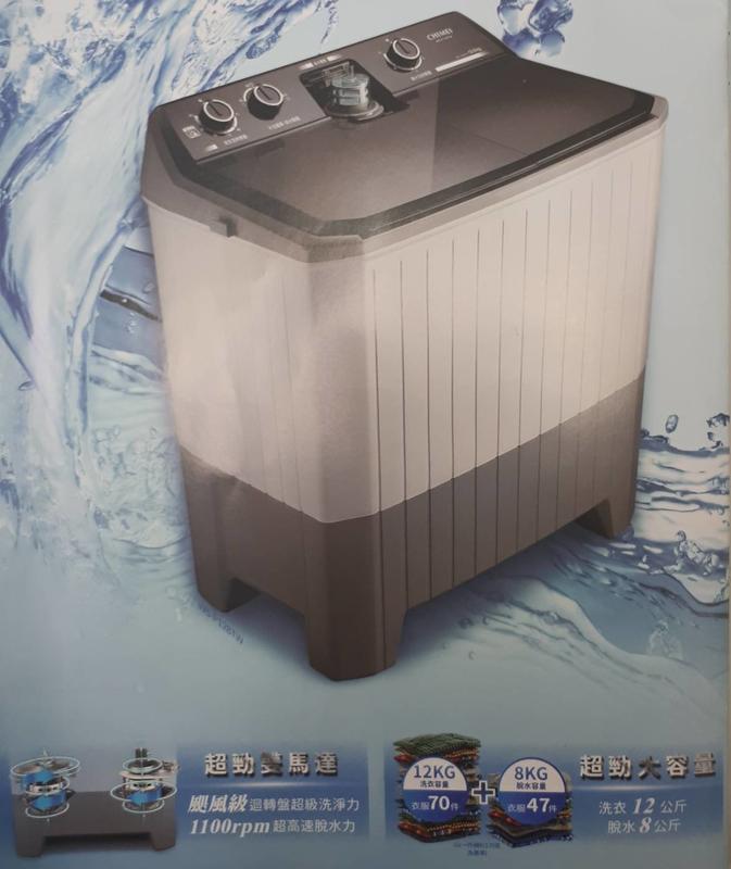 奇美 CHIMEI 勁 Power 雙槽式 洗衣機 ( WS-P128TW ) 12公斤 洗衣 / 8公斤 脫水