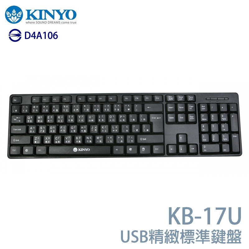 KINYO 耐嘉 KB-17U / KB-18U USB精緻標準鍵盤 標準型 電腦鍵盤 有線鍵盤 USB鍵盤 桌上型鍵盤