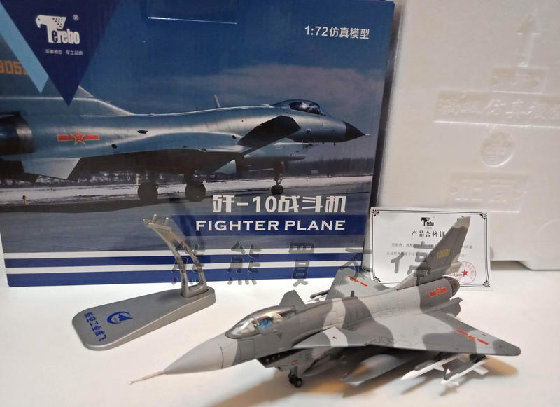 [在台現貨-最後一台] 中國解放軍 J-10 主力戰機 F-10 殲10 單座 隱形戰鬥機 1/72 合金 飛機模型