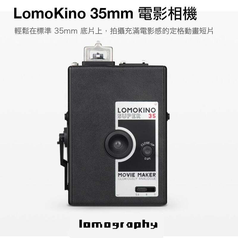 虹華數位 ㊣ Lomography LomoKino 35mm 動態電影相機 影片監督 135mm 電影膠捲 底片