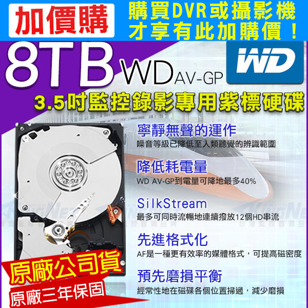 加購 監視器 WD 3.5吋 監控硬碟 8TB SATA 紫標 保固三年 DVR硬碟 監視器材 8000GB
