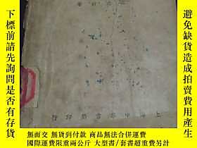 古文物罕見西洋制譜學提要露天32939 罕見西洋制譜學提要 王光祈 中華書局  出版1929 