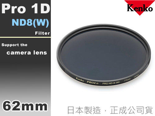 EGE 一番購】KENKO PRO 1D ND8(W) 多層鍍膜薄框減光鏡 ND8，正成公司貨 PRO1D【62mm】