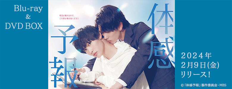 Amazon.co.jp: 体感予報 DVD-BOX [DVD] : 樋口幸平, 増子敦貴
