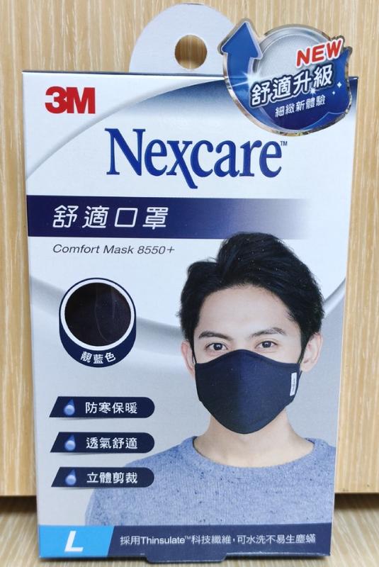 3M 舒適 Nexcare 口罩 男用(L) 女用(M/ S) & 兒童口罩 舒適口罩