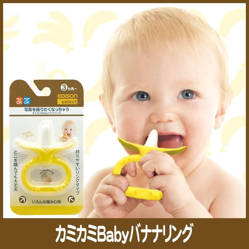 日本KJC EDISON 嬰兒香蕉型 手環型  牙膠 日本Edison 嬰兒 兒童 固齒器 香蕉造型