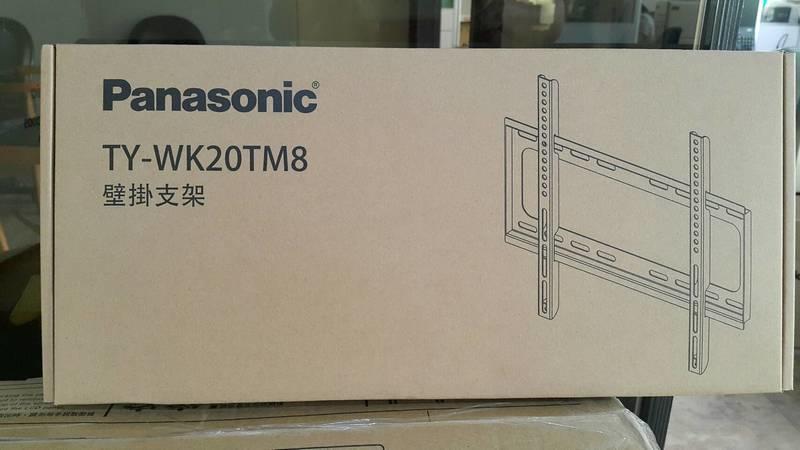<可刷卡>Panasonic原廠壁掛架TY-WK20TM8(國際牌32~65吋液晶專用)