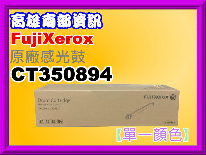 碳粉補給站【含發票】Fuji Xerox DocuPrint C5005D/C5005 全新原廠感光鼓CT350894