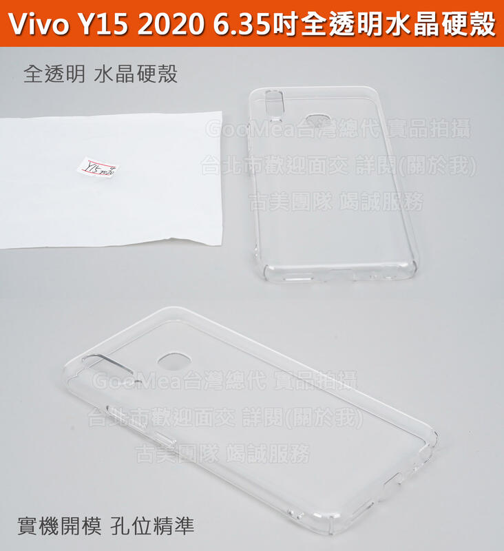 GMO 3免運Vivo Y15 2020 6.35吋全透明水晶硬殼有吊繩孔四角包覆防刮耐磨殼手機套手機殼保護套
