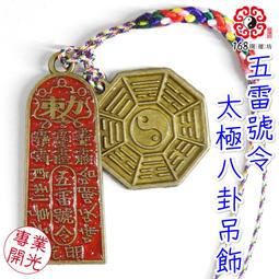 【168開運坊】防煞必備【銅片~五雷號令/總召萬靈+八卦+七...