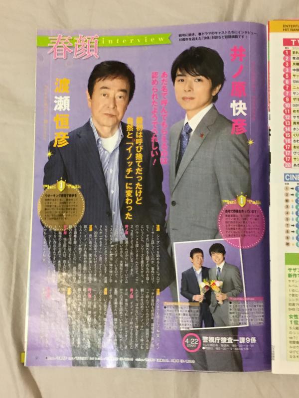 （切頁）TV LIFE 2015.05.08 井之原快彥 V6、阿部貞夫 阿部隆史 共1張2面