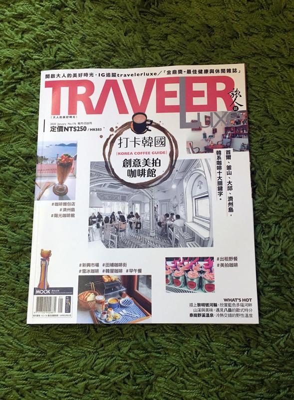 【阿魚書店】TRAVELER LUXE 旅人誌 2020-01-176-打卡韓國，創意美拍咖啡館
