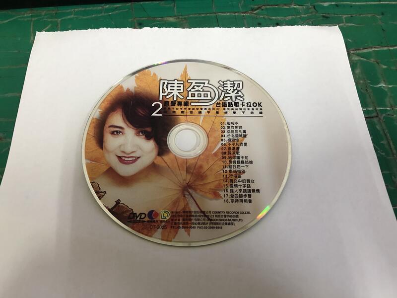二手裸片 DVD 專輯 陳盈潔 2 原聲專輯 台語點歌卡拉OK <Z125>