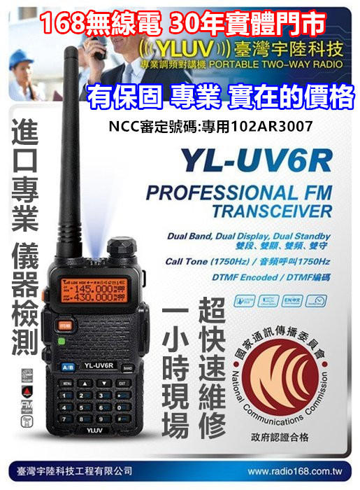 YL-UV6R雙頻無線電6W可驗機雙頻無線電對講機,比UV-5R UV5R收訊好 品質優良