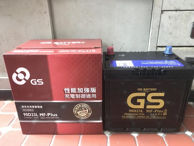 台南 全新GS 90D23L(R) MF-Plus(免保養性能加強版CCA加大)(容量加大)(55D23、75D23)