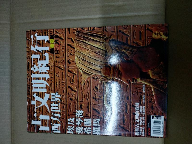 旅遊雜誌--MOOK自遊自在(NO.188)--古文明紀行西方世界