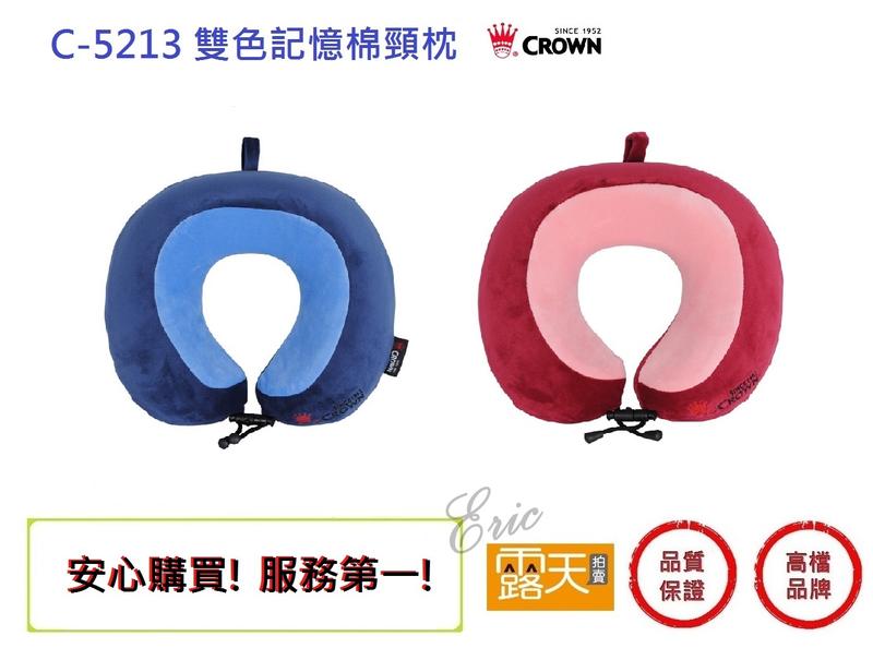 Crwon飛機頸枕【Chu Mai】雙色記憶棉頸枕 C-5213  頸枕 枕頭 旅遊用品(紅色/藍色)