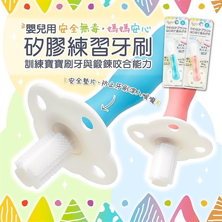 【甜心寶寶】日本 SKATER 嬰兒矽膠練習牙刷  6個月以上適用