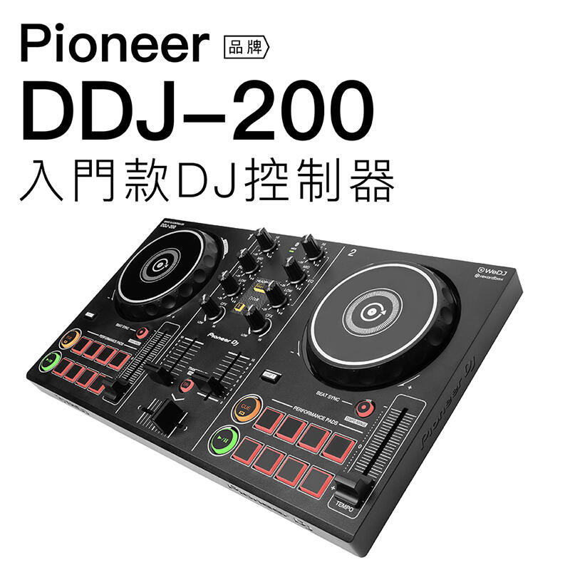 Pioneer DDJ-200 智慧型 DJ控制器 【保固一年】