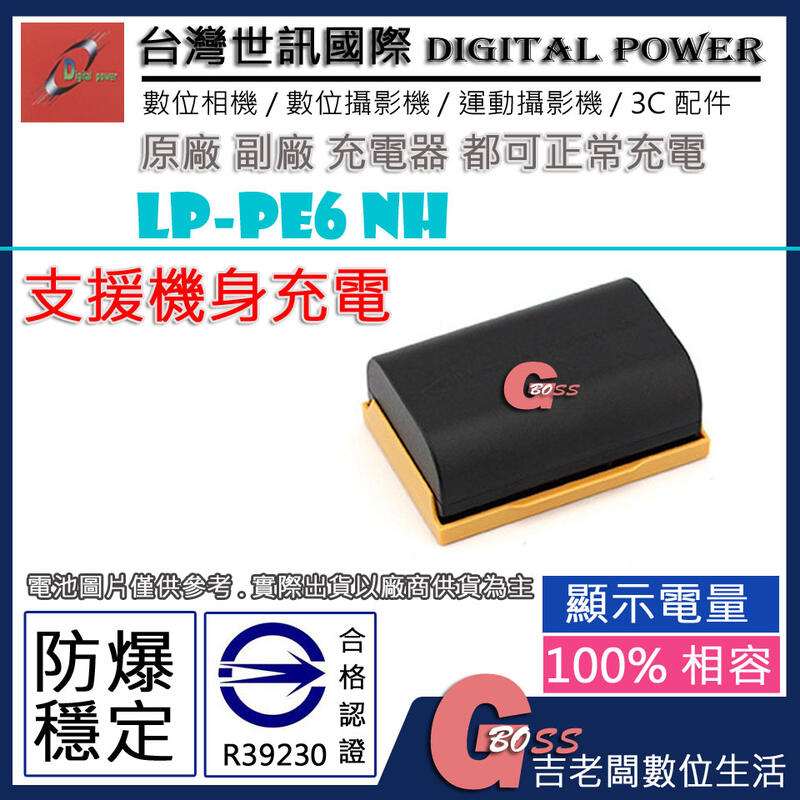 吉老闆 副廠 電池 台灣世訊 Canon LP-E6NH LPE6 NH 電池 適用 R5 R6 支援機身充電 日製電芯