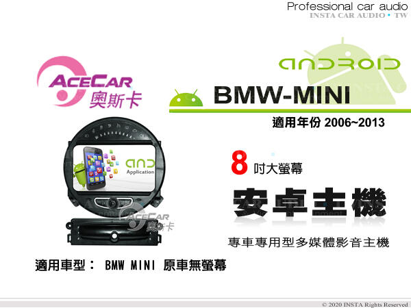 音仕達汽車音響 ACECAR 奧斯卡【BMW MINI】2006~2013年 8吋 大螢幕  安卓多媒體影音主機