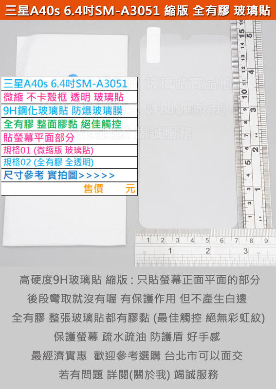 GMO特價出清多件Samsung三星A40s A31  6.4吋微縮不卡殼框9H鋼化玻璃貼防爆玻璃膜全膠阻藍光