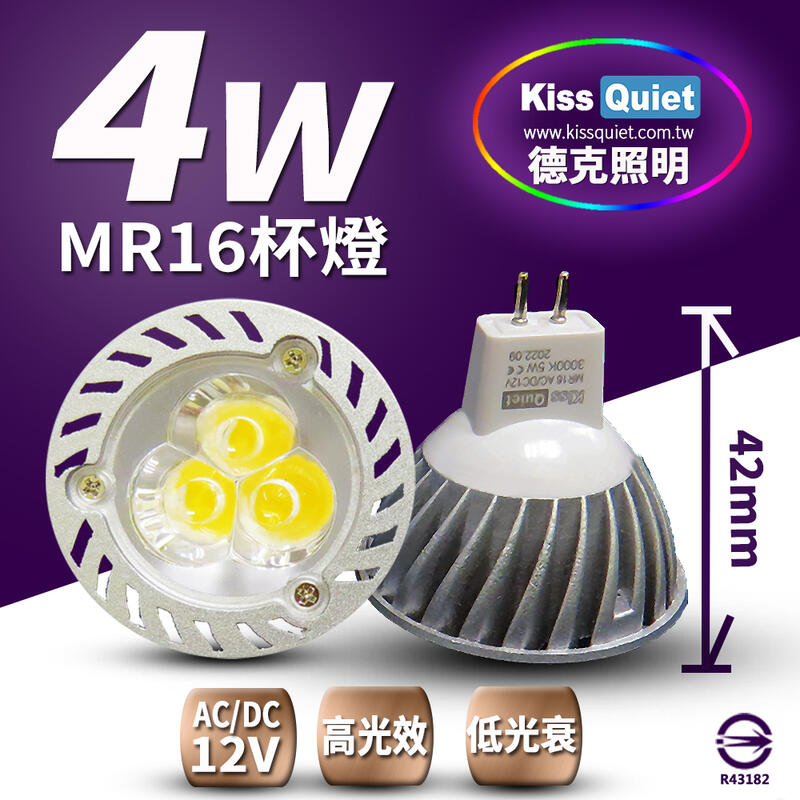[德克照明]台灣製造(短版)3燈4W(限黃光) MR16杯燈 LED燈泡280流明,鹵素燈,投射燈,LED燈管,崁燈