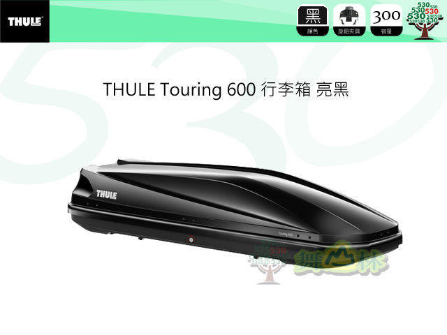 瑞典THULE Touring Sport (600)行李箱/300公升/亮黑/單面開啟/原價23000元