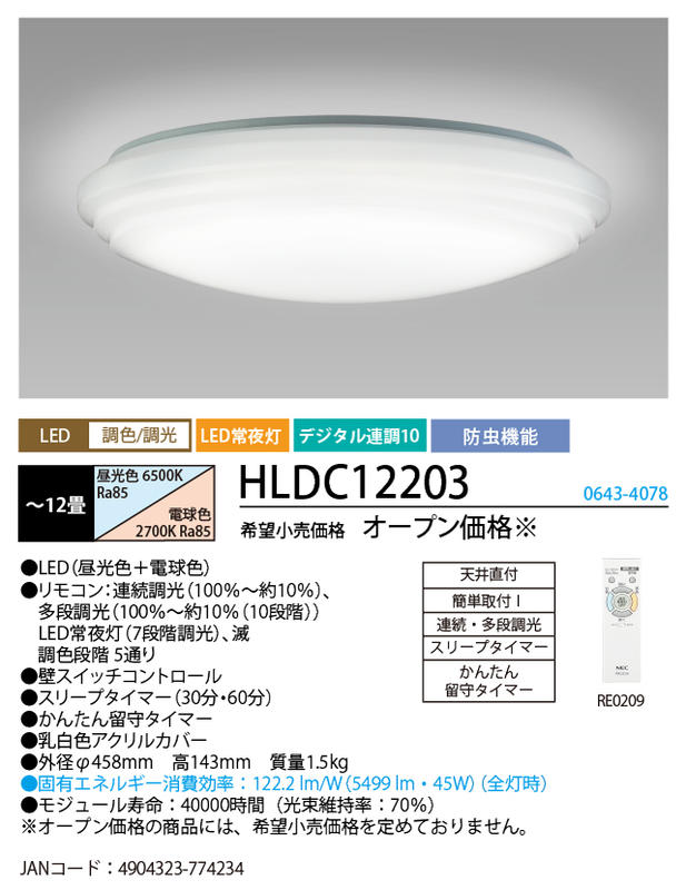 ~清新樂活~日本直送NEC Hotalux超值簡易款LED調光調色吸頂燈HLDC12203 HLDC12208 6坪