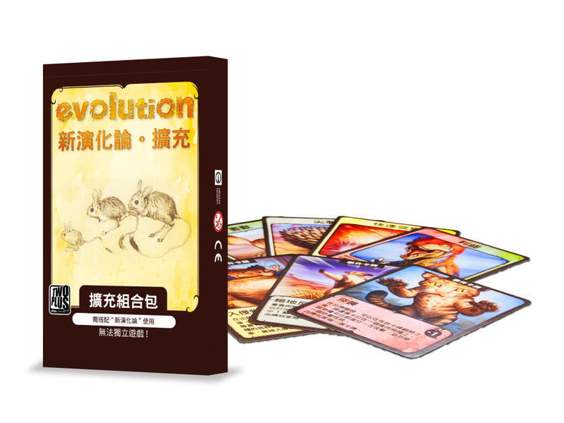 【龍窟桌遊】新演化論擴充 Evolution EX 繁體中文版
